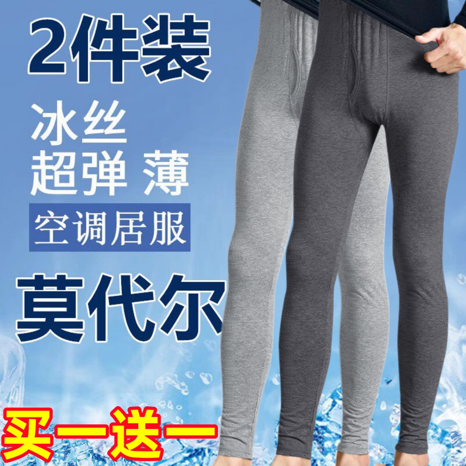 二条装夏天莫代尔冰丝超薄款秋裤男士清凉透气衬裤防晒降温打底裤