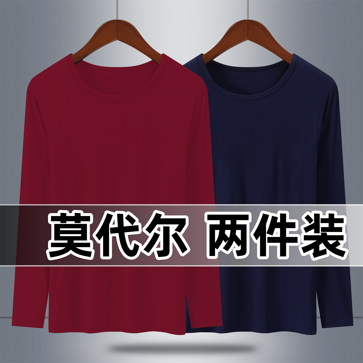 男士秋衣莫代尔薄款夏季线衣内穿长袖上衣打底衣衫加肥冰丝内衣男