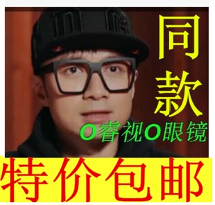 我是歌手第三季古巨基同款大眼镜框眼镜架可配近视眼镜修饰脸型