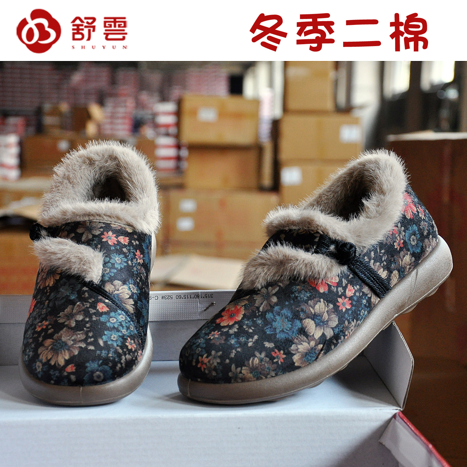 舒云老北京加绒防滑软底妈妈鞋