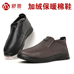 舒云老北京布鞋男冬季加绒棉鞋保暖防滑休闲老人鞋中老年爸爸鞋