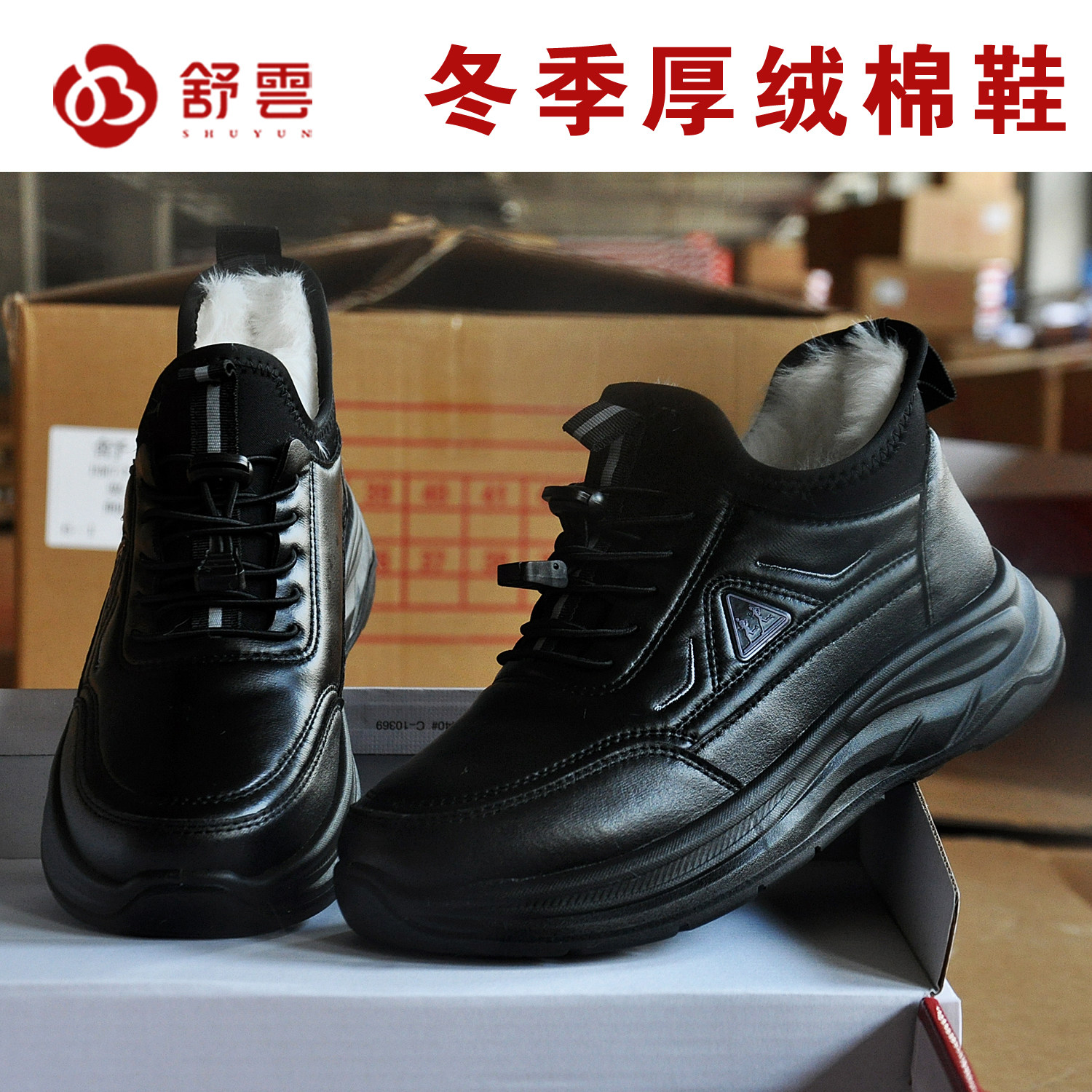 舒云加绒保暖防滑妈妈健步鞋
