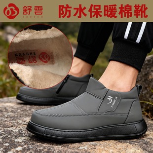 舒云冬季男防水保暖棉靴加绒防滑软底中老年爸爸鞋棉鞋拉链雪地靴