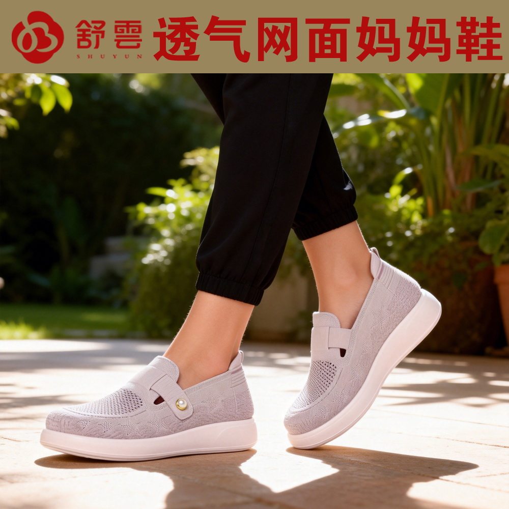 舒云网面健步鞋女鞋夏季透气轻便舒适软底休闲一脚蹬中老年妈妈鞋