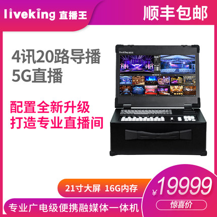 直播王导播台4路切换HDMI采集卡全高清直播导播软件Mshow纳加Vmix