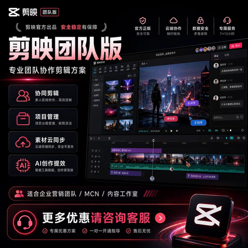 【账号直冲】剪映团队版 官网正版多人剪辑团队模板全员解锁 SVIP