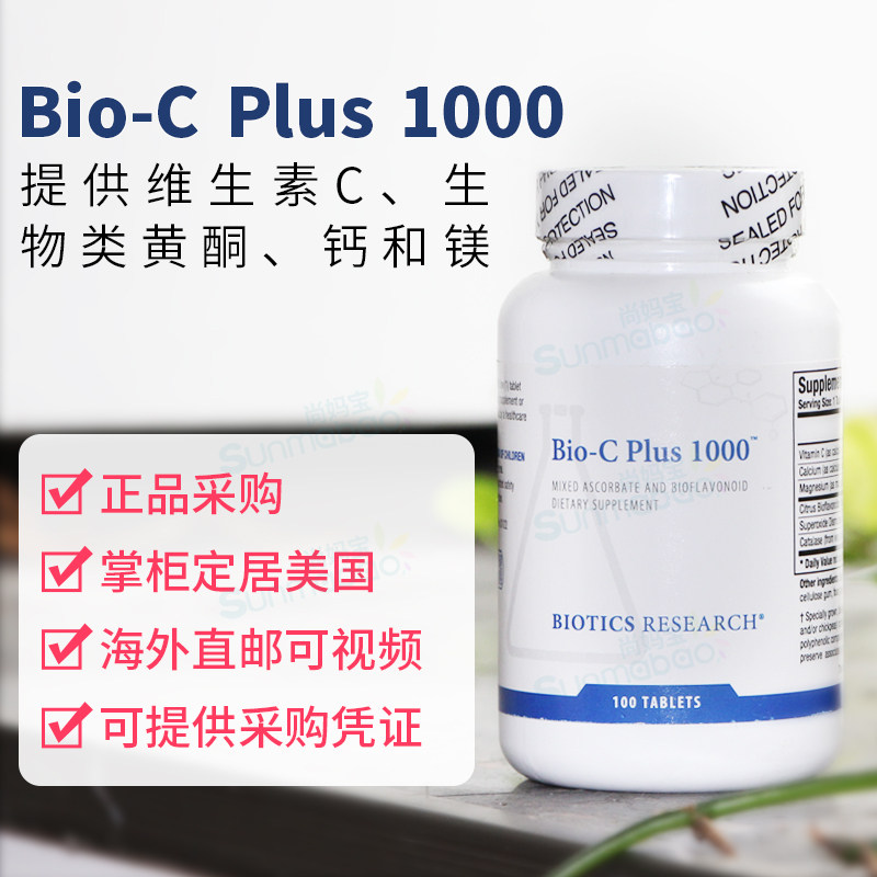 美国Biotics Research维生素C Bio-C Plus 1000 生物类黄酮 100粒