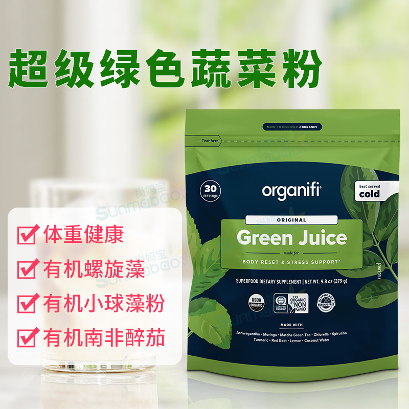美国正品Organifi 超级Green Juice绿色蔬菜粉螺旋藻南非醉茄279g