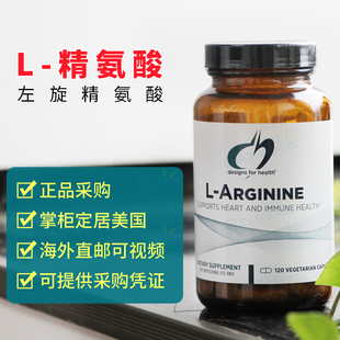 美国正品 DFH 健康设计左旋精氨酸L-Arginine 一氧化氮前体 120粒
