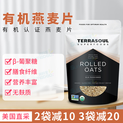 TerrasoulSuperfoods有机燕麦片