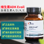 K支持兔疫 美国DFH健康设计ADK Evail脂溶性维生素E骨骼维生素A