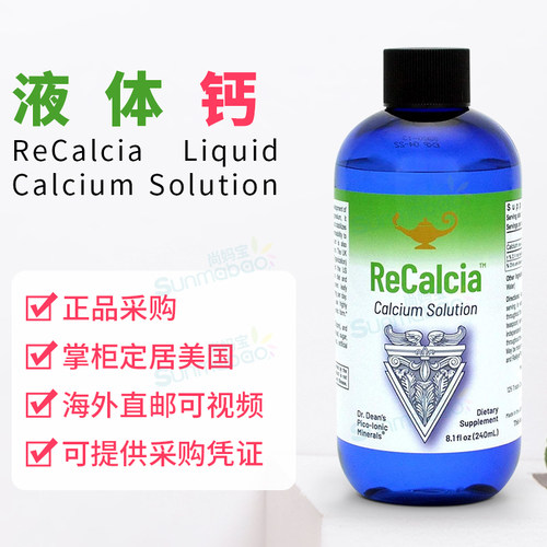 美国正品RnA ReSet ReCalcia液体钙皮米钙溶液高吸收高浓度 240ml