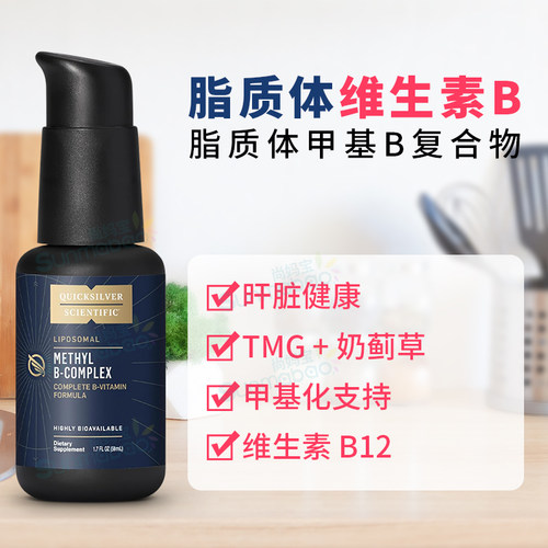 维生素BQuicksilverScientific