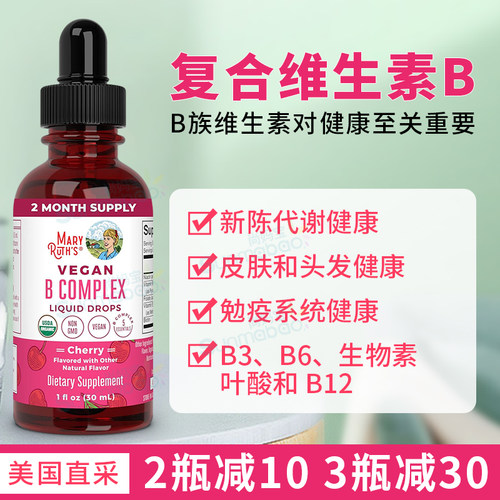MaryRuthB族维生素生物素烟酸
