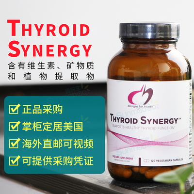 DFH健康设计 Thyroid Synergy 甲状腺协同平衡T4T3 TSH水平 120粒