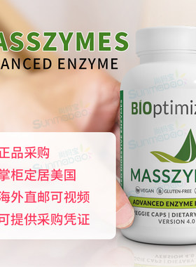 美国正品 BiOptimizers 成人胶囊MassZymes Enzymes胃肠道 250粒