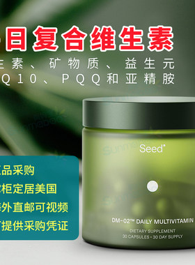 美国正品 Seed DM-02 每日复合B族维生素益生元辅酶Q10 PQQ亚精胺