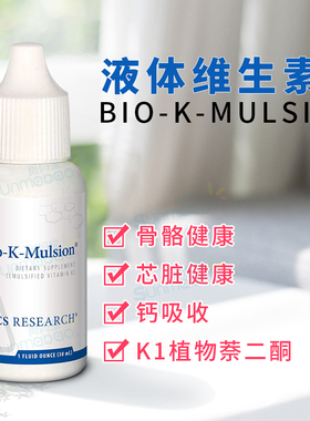 美国正品Biotics Research维生素K1骨骼心脏健康钙吸收易吸收30ml
