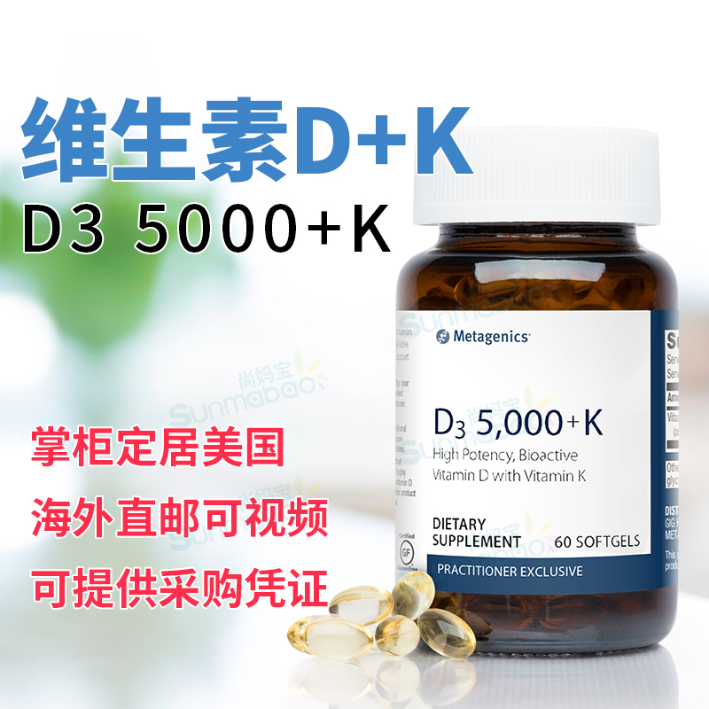 Metagenics维生素D3K2强骨