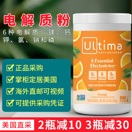 美国Ultima Replenisher生酮电解质粉零糖零卡无添加剂零碳水骑行