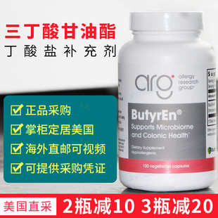 美国 ARG三丁酸甘油酯肠道屏障菌群平衡肠道微生态肠漏丁盐酸黏膜
