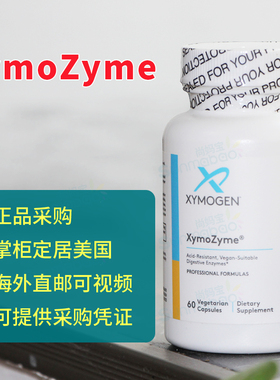 美国赛默金xymogen乳糖麸质不耐受症 蛋白分解消化Xymozyme酶60粒