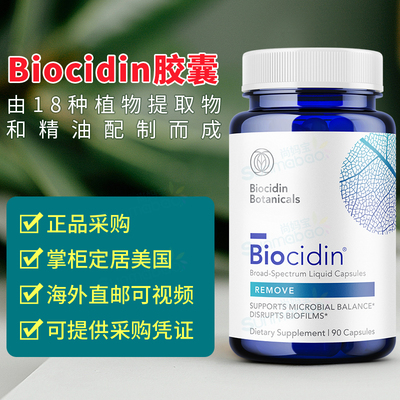 美国BIO Biocidin 广谱抗酵母菌配方支持微生物平衡胶囊90粒