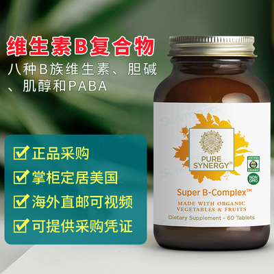 美国Pure SynergySuper B-Complex 维生素B族复合物胆碱肌醇 60粒