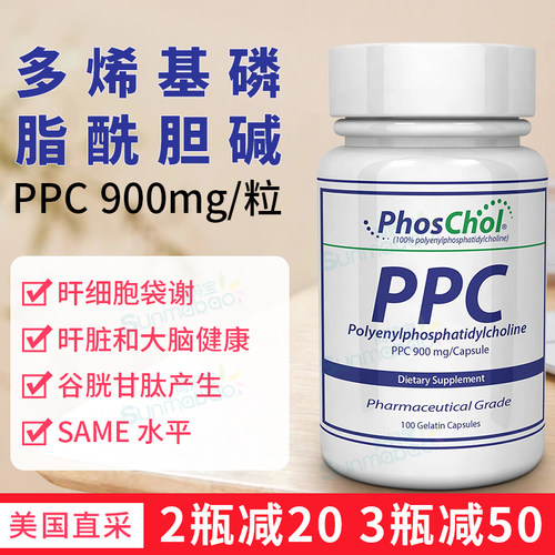 PhosChol多烯基磷脂酰胆碱胶囊