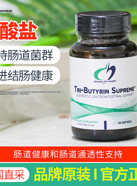 美国DFH健康设计Tri-Butyrin Supreme丁酸盐菌群肠粘膜肠漏胃肠道