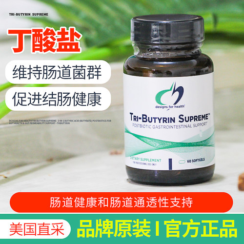 Designsforhealth丁酸盐胃肠道