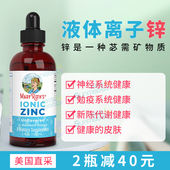 支持免疫健康成人儿童120ml 液体离子锌硫酸锌 美国直邮 MaryRuth