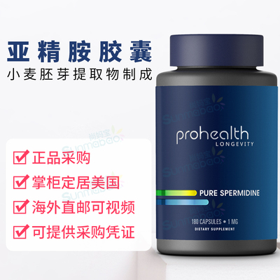 美国正品 ProHealth Pure Spermidine纯亚精胺 小麦胚芽提取180粒