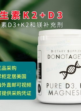 美国正品 DoNotAge 维生素D3+K2和镁 胶囊 大脑 骨骼 健康 60粒