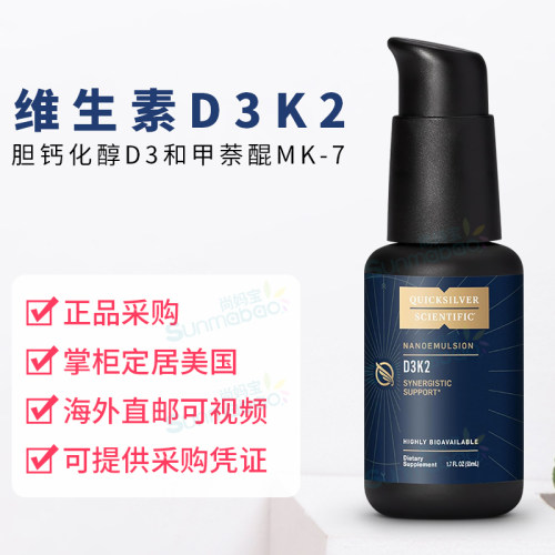 美国正品 Quicksilver Scientific脂质体维生素D3+K2 MK7骨骼心脏