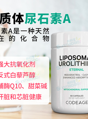 美国直邮Codeage 脂质体尿石素A补充剂Urolithin A 60粒胶囊500mg