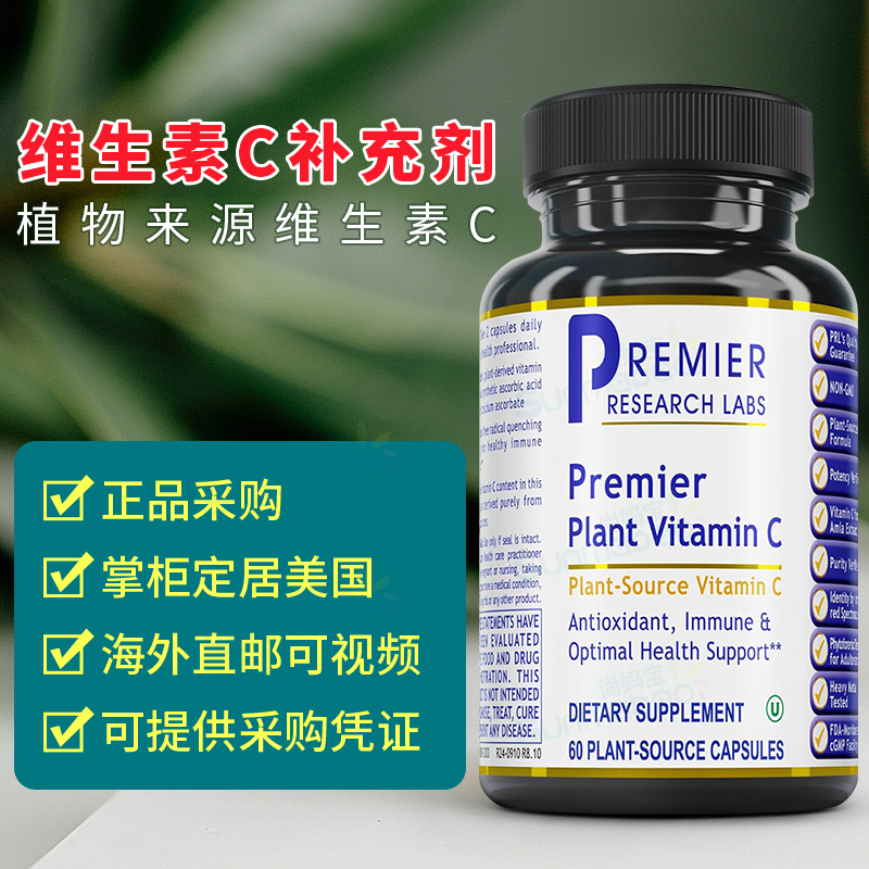 美国 Premier Research Labs 植物维生素C Plant Vitamin C 60粒