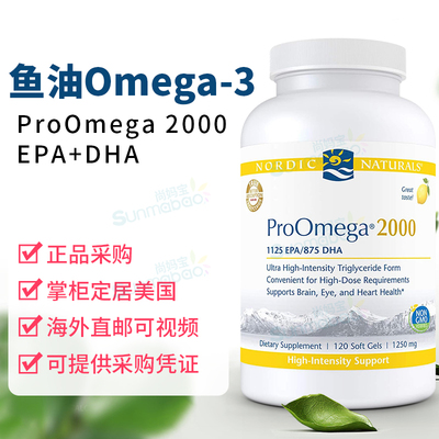 美国Nordic Naturals 2000 Omega-3 深海鱼油D3 EPA DHA欧米茄3