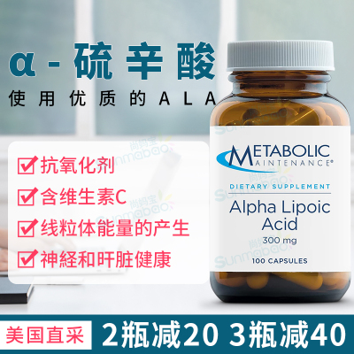 MetabolicMaintenanceα-硫辛酸