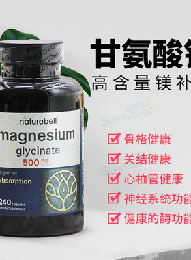 美国现货NatureBell Magnesium Glycinate甘氨酸镁 骨骼健康240粒