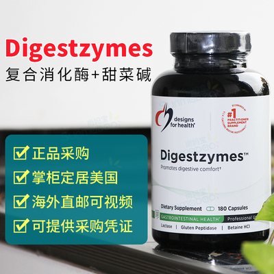 美国 DFH 健康设计复合消化酶Digestzymes盐酸甜菜碱胆汁胃蛋白酶