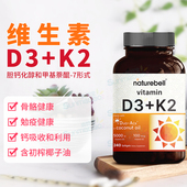 MK7 含初榨椰子油骨骼健康240粒 NatureBell维生素D3 美国直邮