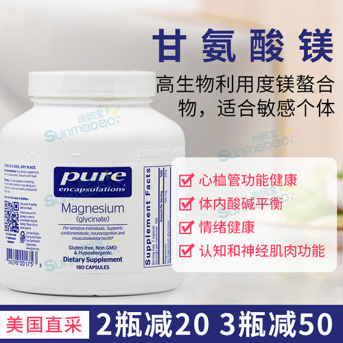 美国Pure Encapsulations甘氨酸镁Magnesium骨骼心脏健康支持90粒