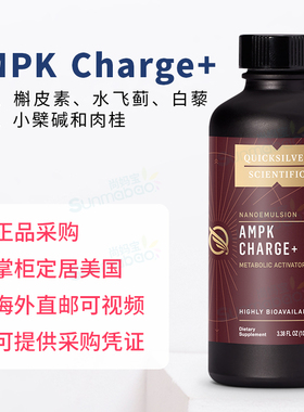 美国 Quicksilver AMPK 脂质体代谢激活剂 加速代谢阻断碳糖100ml