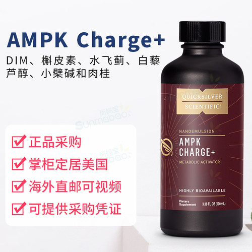美国 Quicksilver AMPK 脂质体代谢激活剂 加速代谢阻断碳糖100ml