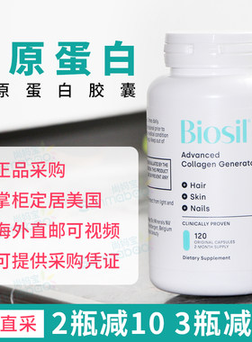 BioSil胶原蛋白生成剂