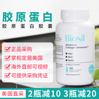BioSil胶原蛋白生成剂