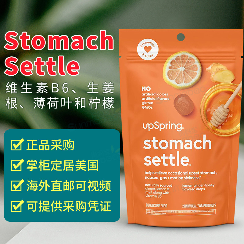 美国正品 Upspring 胃部 怀孕恶心 姜 柠檬 蜂蜜 维生素B6 晨吐