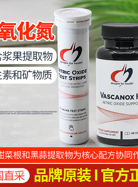 美国DFH健康设计Vascanox HP一氧化氮胶囊试纸富含维生素和矿物质