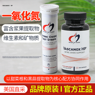 美国DFH健康设计Vascanox HP一氧化氮胶囊试纸富含维生素和矿物质